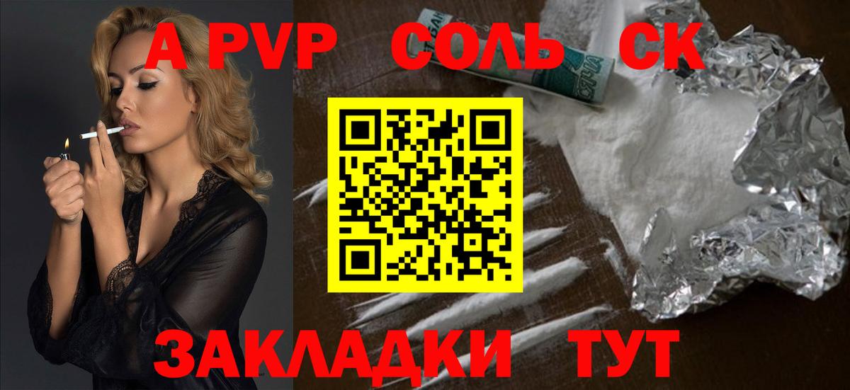 Альфа ПВП СК  Альфа ПВП  Баксан  Вход с VPN  купить закладку  Alpha PVP Соль 