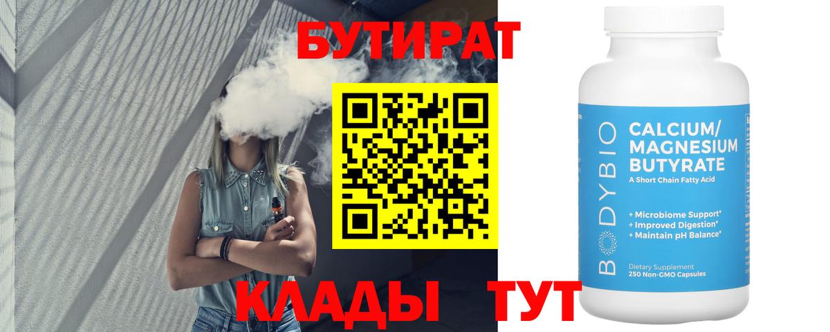 БУТИРАТ жидкий экстази  Вход с VPN  Баксан 