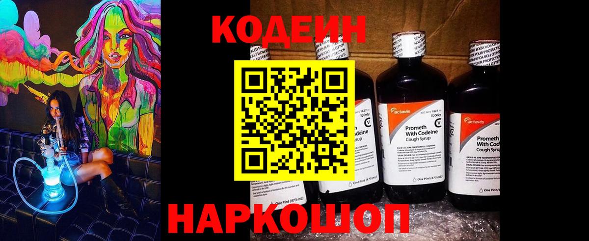 Кодеиновый сироп Lean напиток Lean (лин) Баксан
