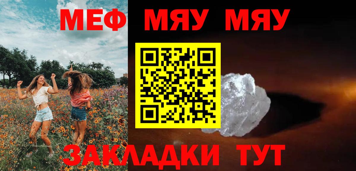 МЯУ-МЯУ мука  Меф мяу мяу  даркнет сайт  Меф  Вход с VPN  Баксан 